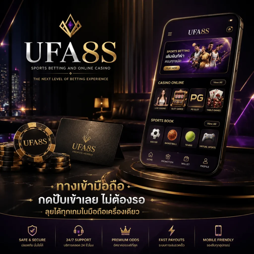 ทางเข้า UFABET มือถือ